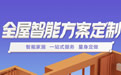 智能家居定制 智能家居定制